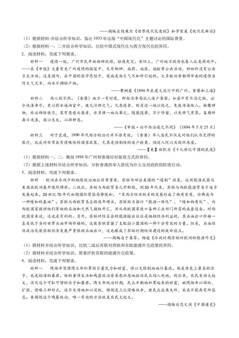 提分秘籍02高考历史非选择题热考题型专练（练习）（原卷版）_07高考历史_2024年新高考资料_2.2024二轮复习_2024年高考历史二轮复习讲练测（新教材新高考）