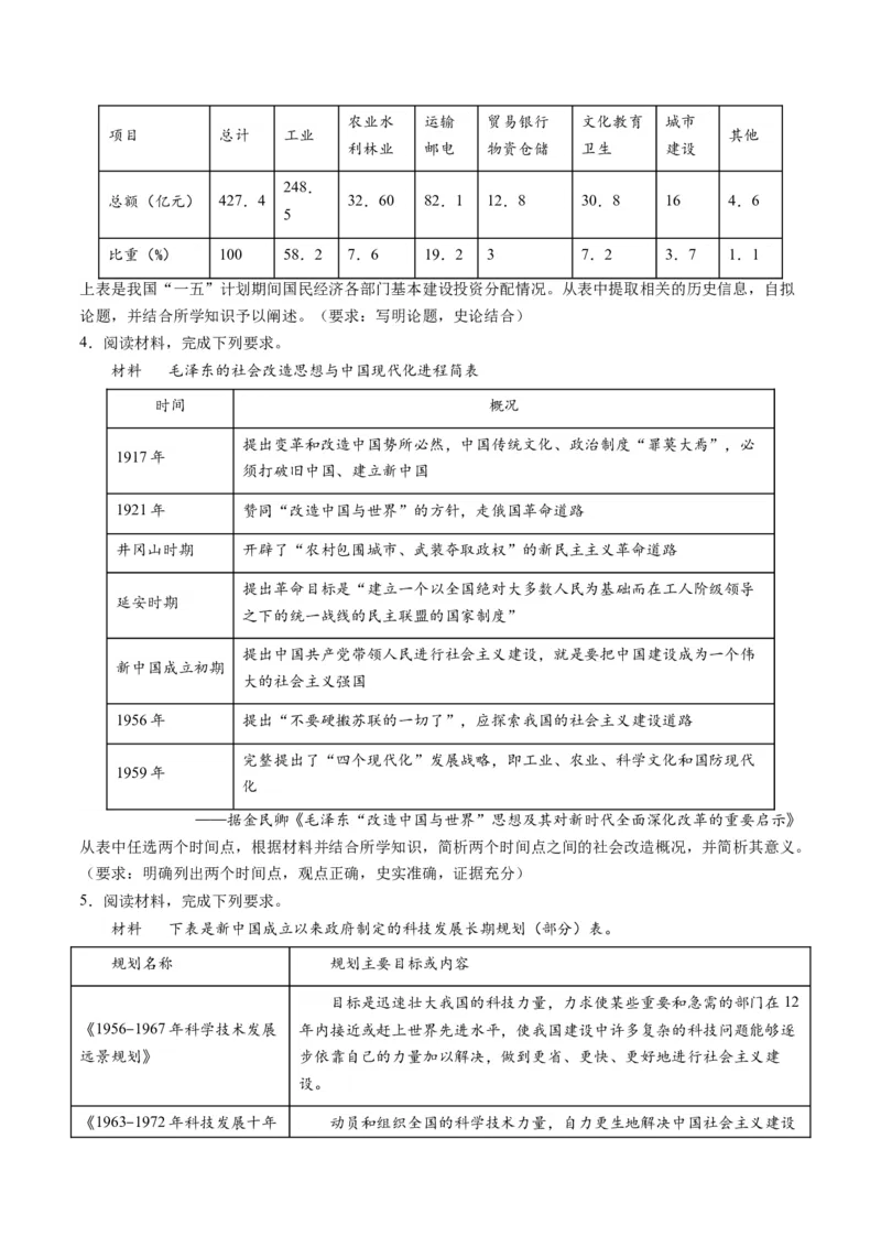 提分秘籍02高考历史非选择题热考题型专练（练习）（原卷版）_07高考历史_2024年新高考资料_2.2024二轮复习_2024年高考历史二轮复习讲练测（新教材新高考）