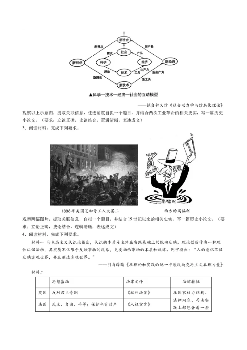 提分秘籍02高考历史非选择题热考题型专练（练习）（原卷版）_07高考历史_2024年新高考资料_2.2024二轮复习_2024年高考历史二轮复习讲练测（新教材新高考）