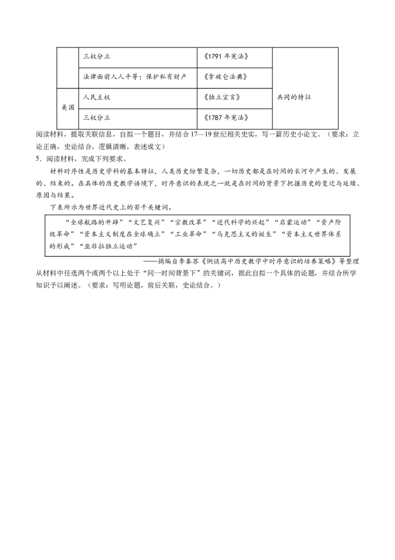 提分秘籍02高考历史非选择题热考题型专练（练习）（原卷版）_07高考历史_2024年新高考资料_2.2024二轮复习_2024年高考历史二轮复习讲练测（新教材新高考）