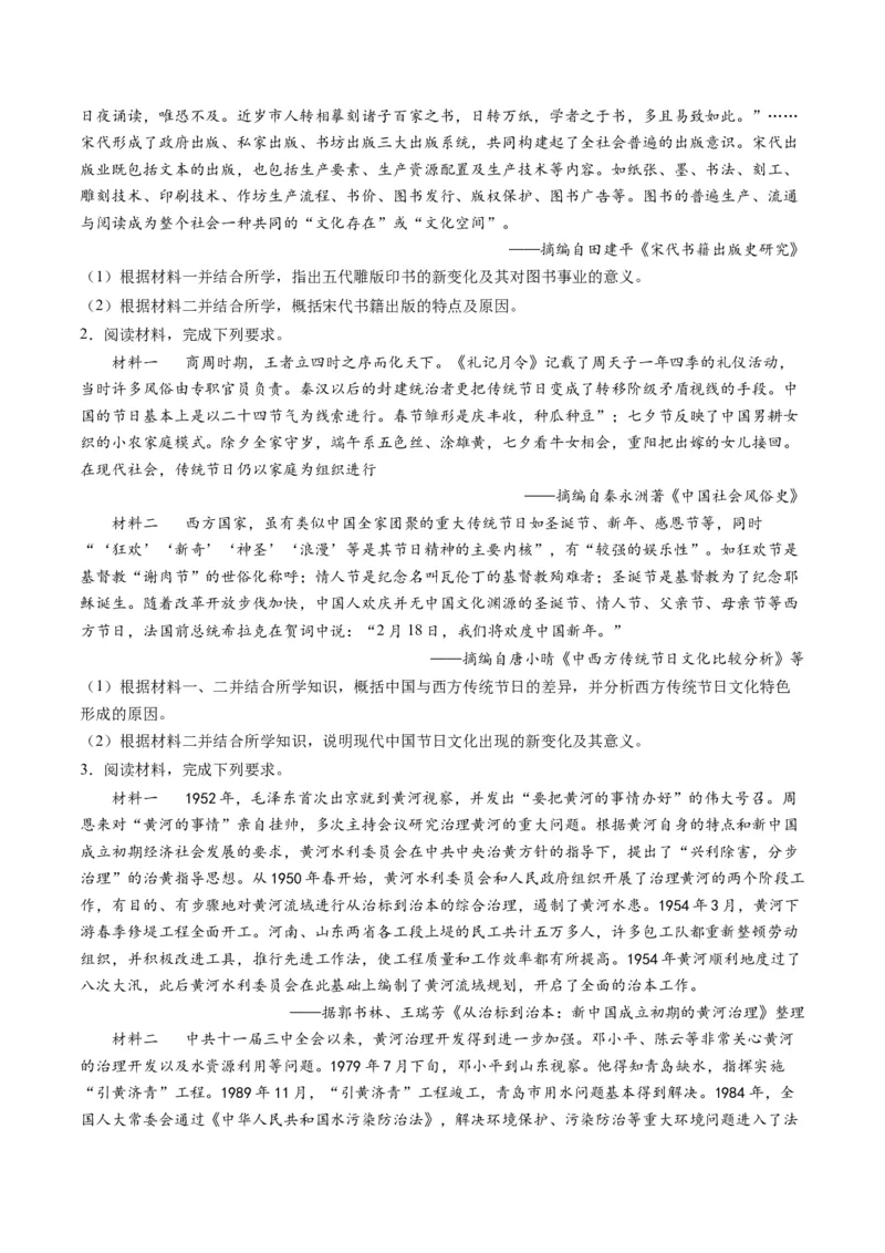 提分秘籍02高考历史非选择题热考题型专练（练习）（原卷版）_07高考历史_2024年新高考资料_2.2024二轮复习_2024年高考历史二轮复习讲练测（新教材新高考）