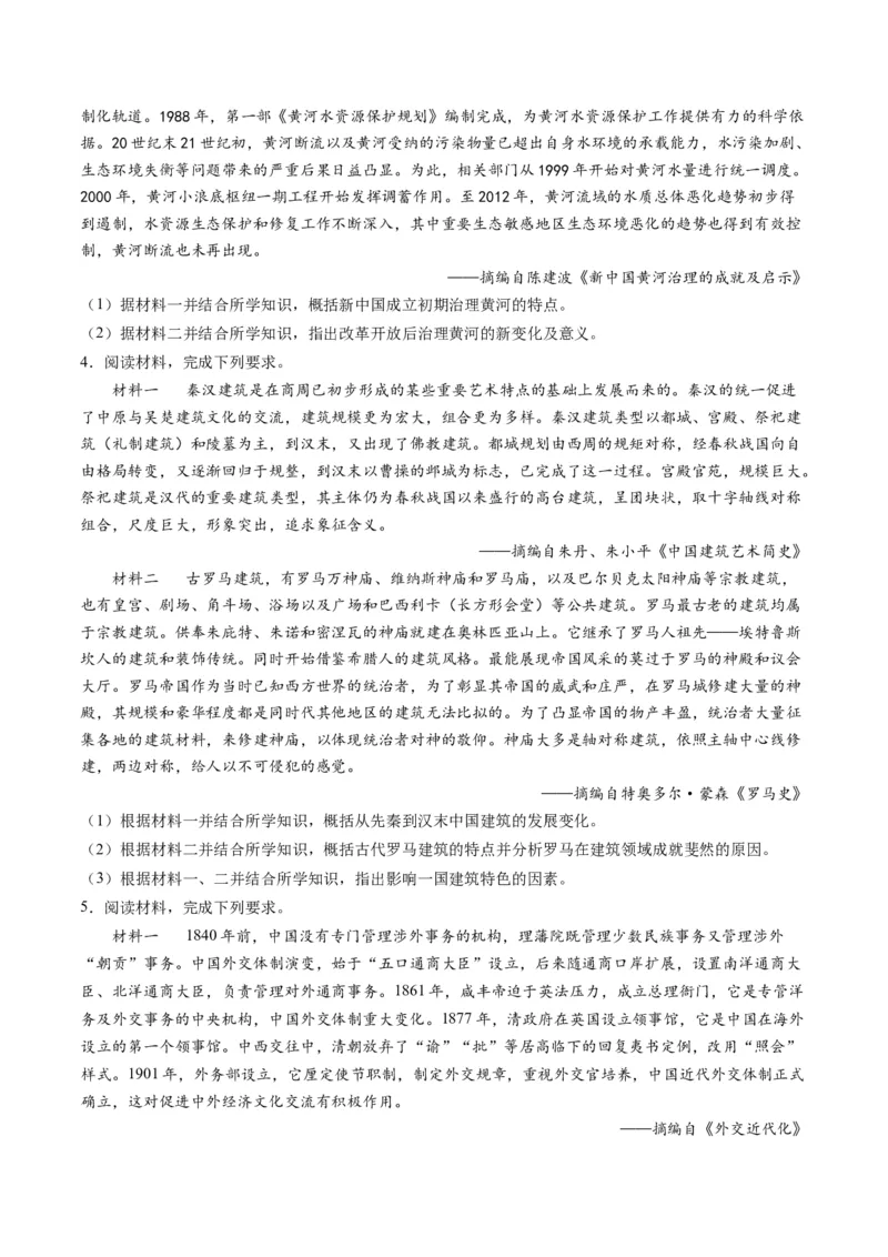 提分秘籍02高考历史非选择题热考题型专练（练习）（原卷版）_07高考历史_2024年新高考资料_2.2024二轮复习_2024年高考历史二轮复习讲练测（新教材新高考）