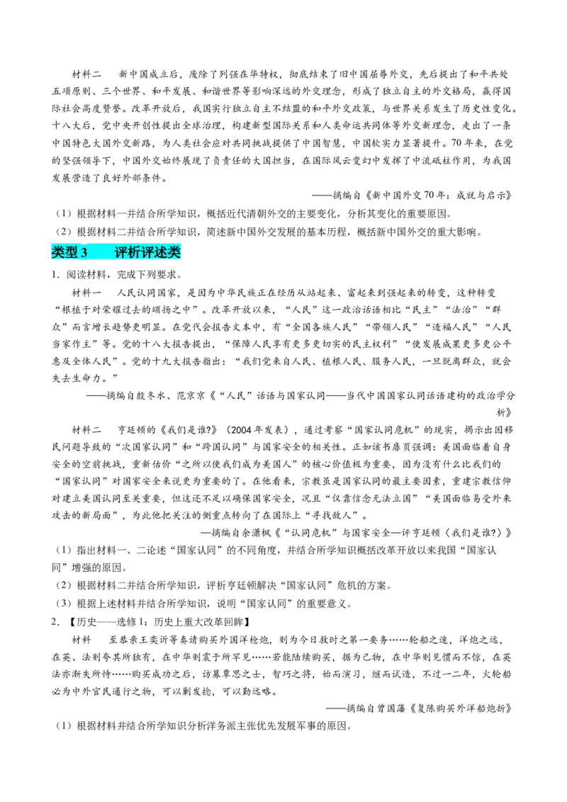 提分秘籍02高考历史非选择题热考题型专练（练习）（原卷版）_07高考历史_2024年新高考资料_2.2024二轮复习_2024年高考历史二轮复习讲练测（新教材新高考）