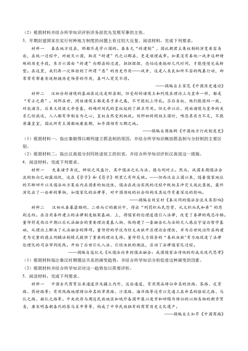 提分秘籍02高考历史非选择题热考题型专练（练习）（原卷版）_07高考历史_2024年新高考资料_2.2024二轮复习_2024年高考历史二轮复习讲练测（新教材新高考）