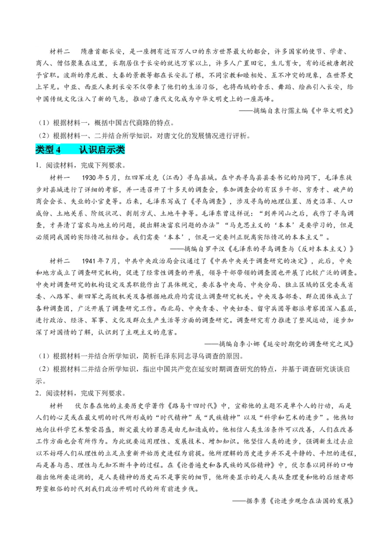 提分秘籍02高考历史非选择题热考题型专练（练习）（原卷版）_07高考历史_2024年新高考资料_2.2024二轮复习_2024年高考历史二轮复习讲练测（新教材新高考）