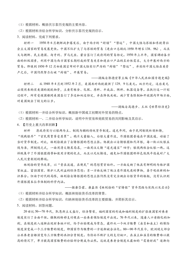 提分秘籍02高考历史非选择题热考题型专练（练习）（原卷版）_07高考历史_2024年新高考资料_2.2024二轮复习_2024年高考历史二轮复习讲练测（新教材新高考）