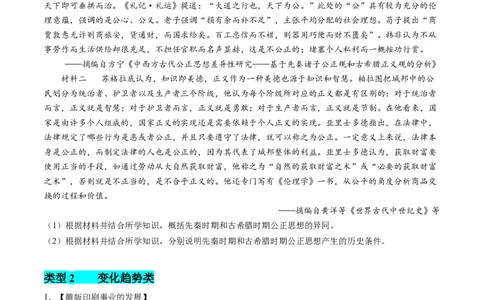 提分秘籍02高考历史非选择题热考题型专练（练习）（原卷版）_07高考历史_2024年新高考资料_2.2024二轮复习_2024年高考历史二轮复习讲练测（新教材新高考）