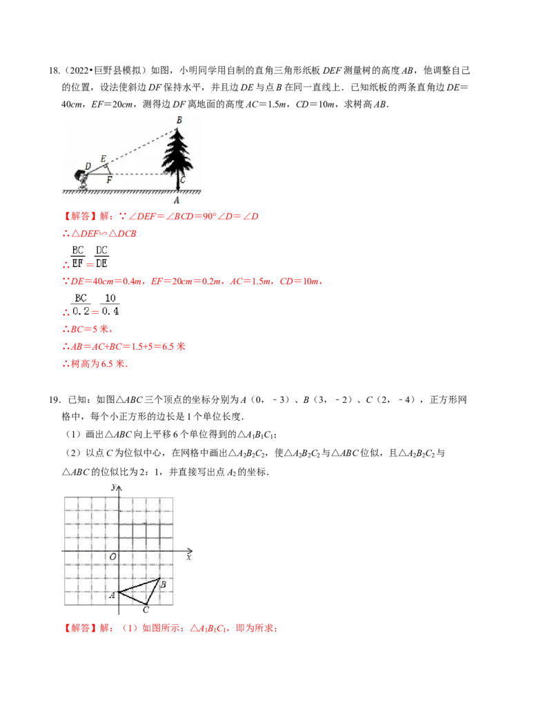 第四章图形的相似单元检测卷（B卷）（解析版）（北师大版）_北师大初中数学_9上-北师大版初中数学_06专项讲练_2022-2023学年九年级数学上册《同步考点解读&bull;专题训练》（北师大版）