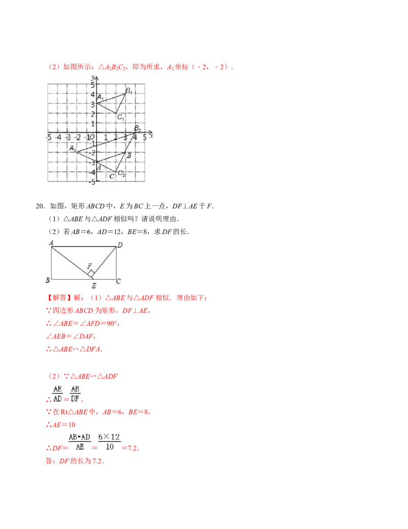 第四章图形的相似单元检测卷（B卷）（解析版）（北师大版）_北师大初中数学_9上-北师大版初中数学_06专项讲练_2022-2023学年九年级数学上册《同步考点解读&bull;专题训练》（北师大版）
