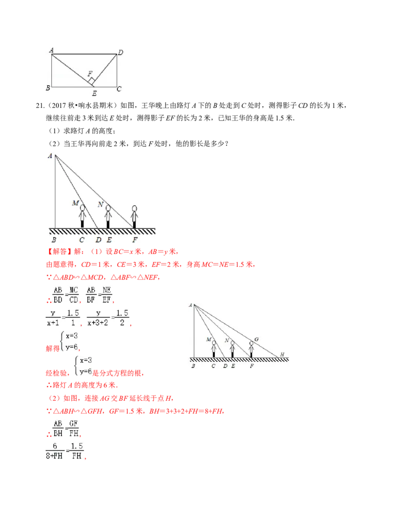 第四章图形的相似单元检测卷（B卷）（解析版）（北师大版）_北师大初中数学_9上-北师大版初中数学_06专项讲练_2022-2023学年九年级数学上册《同步考点解读&bull;专题训练》（北师大版）