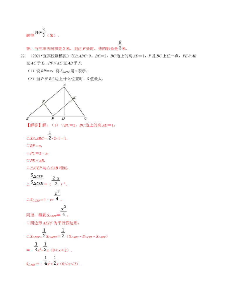 第四章图形的相似单元检测卷（B卷）（解析版）（北师大版）_北师大初中数学_9上-北师大版初中数学_06专项讲练_2022-2023学年九年级数学上册《同步考点解读&bull;专题训练》（北师大版）
