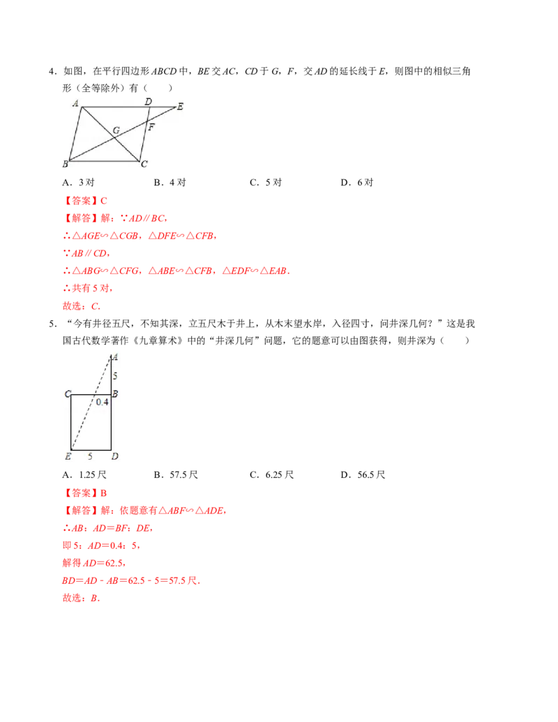 第四章图形的相似单元检测卷（B卷）（解析版）（北师大版）_北师大初中数学_9上-北师大版初中数学_06专项讲练_2022-2023学年九年级数学上册《同步考点解读&bull;专题训练》（北师大版）