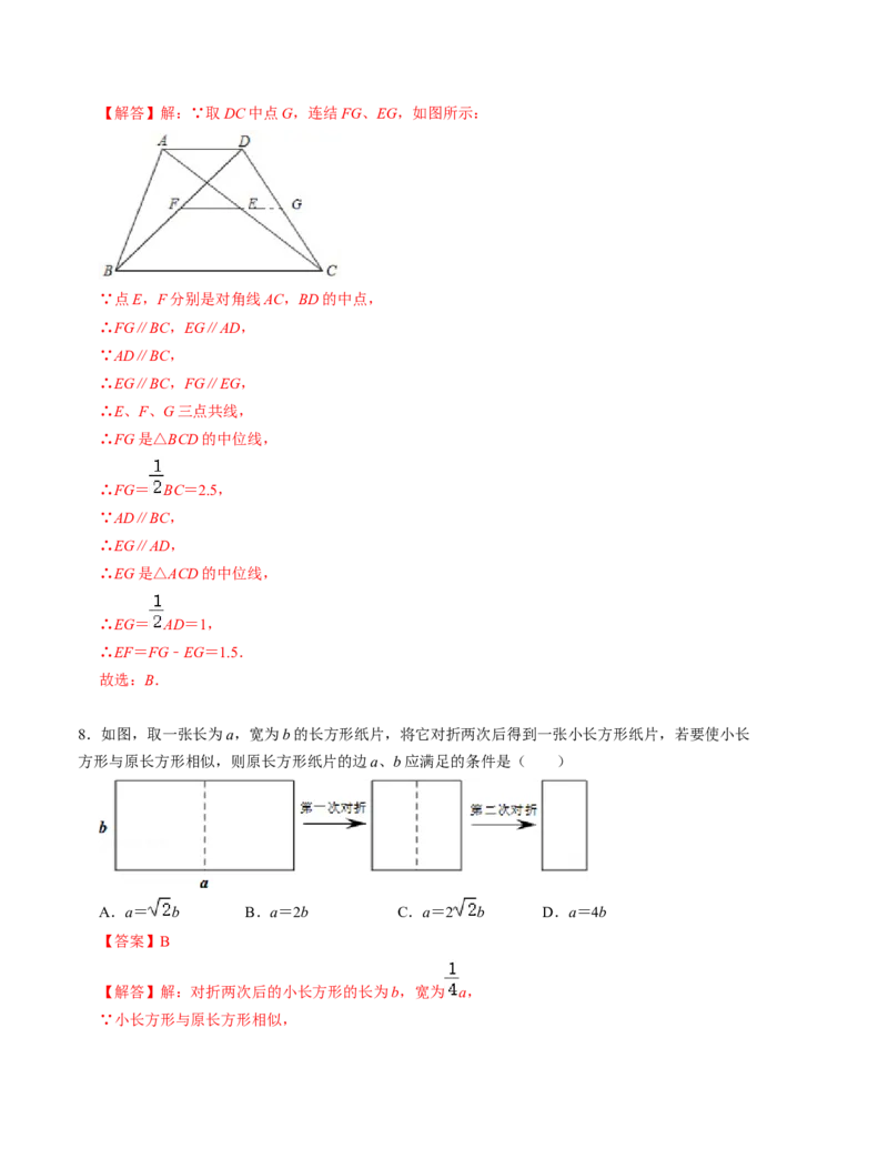 第四章图形的相似单元检测卷（B卷）（解析版）（北师大版）_北师大初中数学_9上-北师大版初中数学_06专项讲练_2022-2023学年九年级数学上册《同步考点解读&bull;专题训练》（北师大版）