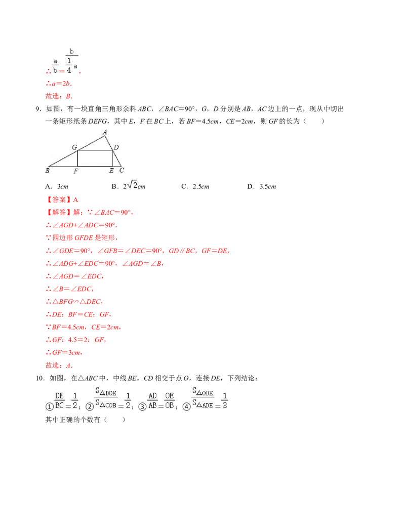 第四章图形的相似单元检测卷（B卷）（解析版）（北师大版）_北师大初中数学_9上-北师大版初中数学_06专项讲练_2022-2023学年九年级数学上册《同步考点解读&bull;专题训练》（北师大版）