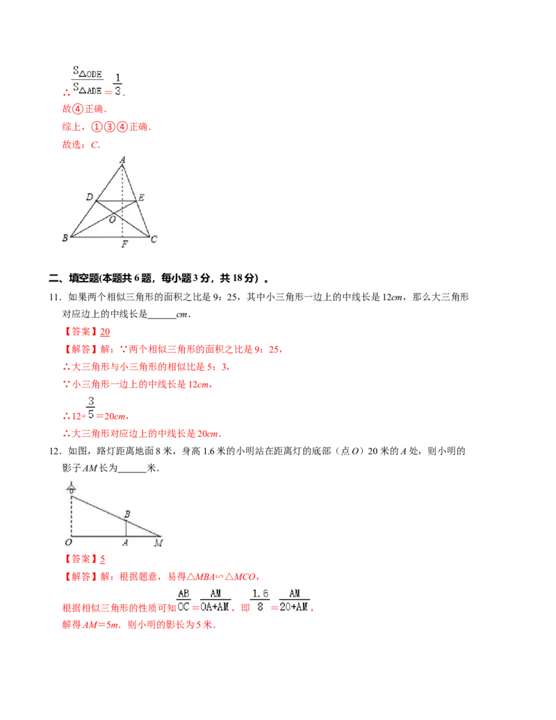第四章图形的相似单元检测卷（B卷）（解析版）（北师大版）_北师大初中数学_9上-北师大版初中数学_06专项讲练_2022-2023学年九年级数学上册《同步考点解读&bull;专题训练》（北师大版）