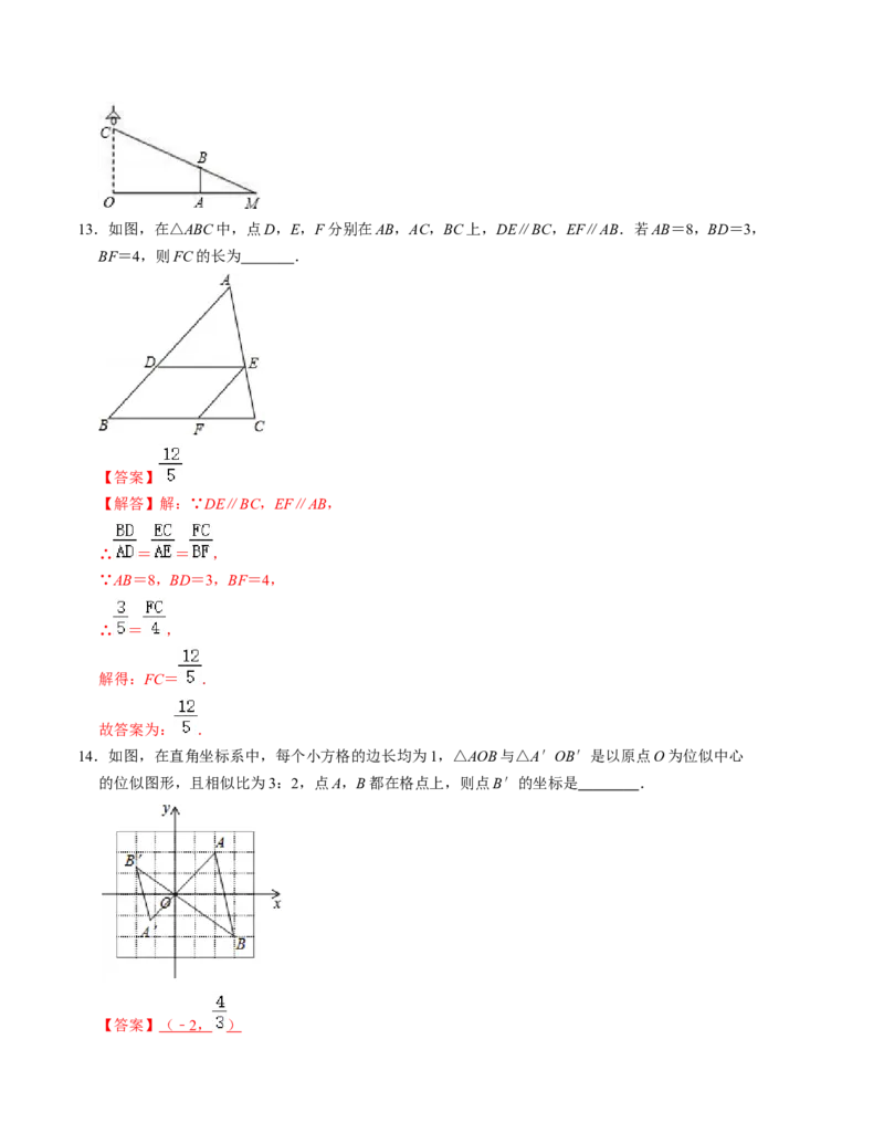 第四章图形的相似单元检测卷（B卷）（解析版）（北师大版）_北师大初中数学_9上-北师大版初中数学_06专项讲练_2022-2023学年九年级数学上册《同步考点解读&bull;专题训练》（北师大版）