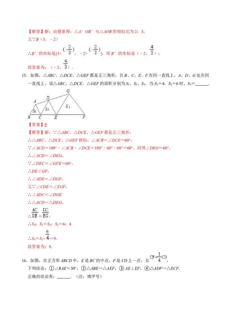 第四章图形的相似单元检测卷（B卷）（解析版）（北师大版）_北师大初中数学_9上-北师大版初中数学_06专项讲练_2022-2023学年九年级数学上册《同步考点解读&bull;专题训练》（北师大版）