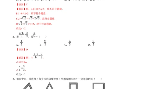 第四章图形的相似单元检测卷（B卷）（解析版）（北师大版）_北师大初中数学_9上-北师大版初中数学_06专项讲练_2022-2023学年九年级数学上册《同步考点解读&bull;专题训练》（北师大版）