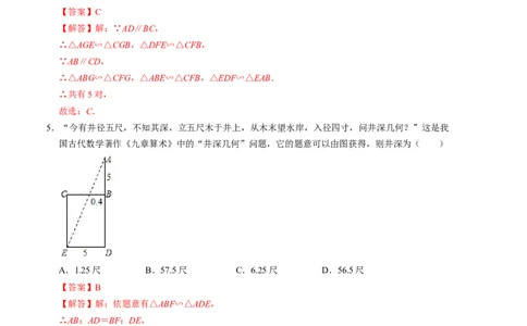 第四章图形的相似单元检测卷（B卷）（解析版）（北师大版）_北师大初中数学_9上-北师大版初中数学_06专项讲练_2022-2023学年九年级数学上册《同步考点解读&bull;专题训练》（北师大版）