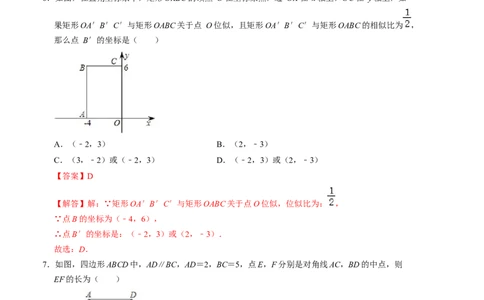第四章图形的相似单元检测卷（B卷）（解析版）（北师大版）_北师大初中数学_9上-北师大版初中数学_06专项讲练_2022-2023学年九年级数学上册《同步考点解读&bull;专题训练》（北师大版）