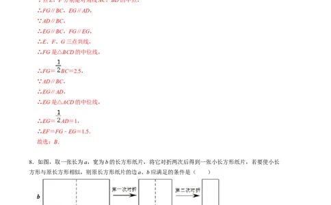 第四章图形的相似单元检测卷（B卷）（解析版）（北师大版）_北师大初中数学_9上-北师大版初中数学_06专项讲练_2022-2023学年九年级数学上册《同步考点解读&bull;专题训练》（北师大版）