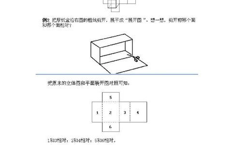 一年级上册数学奥数知识点讲解-第10课《立体平面展开》试题无答案-全国通用（PDF）_奥数专题合集_H003小学奥数培训班课程+习题_1-6年级上下册奥数_一年级