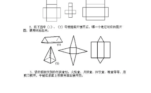 一年级上册数学奥数知识点讲解-第10课《立体平面展开》试题无答案-全国通用（PDF）_奥数专题合集_H003小学奥数培训班课程+习题_1-6年级上下册奥数_一年级