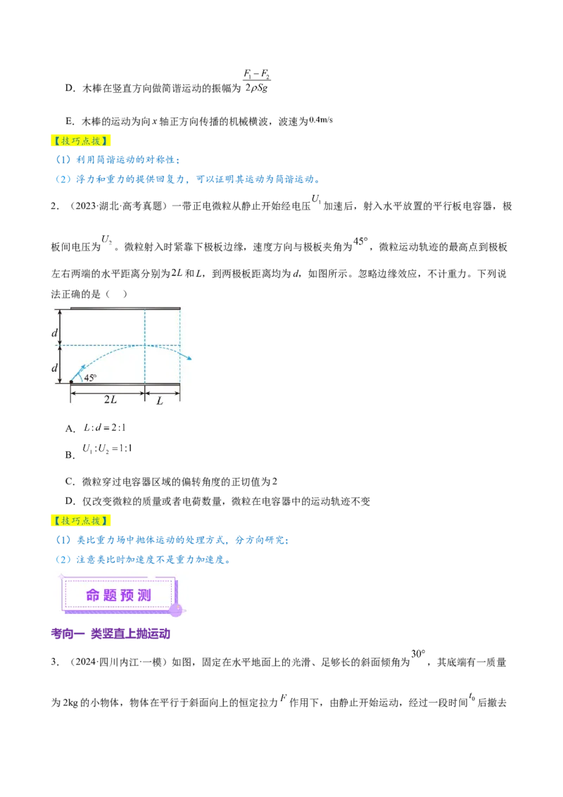 微专题九类比法（讲义）（原卷版）_03高考英语_2025年新高考资料_二轮复习_01高考语文等多个文件_上好课2025年高考物理二轮复习讲练测（新高考通用）