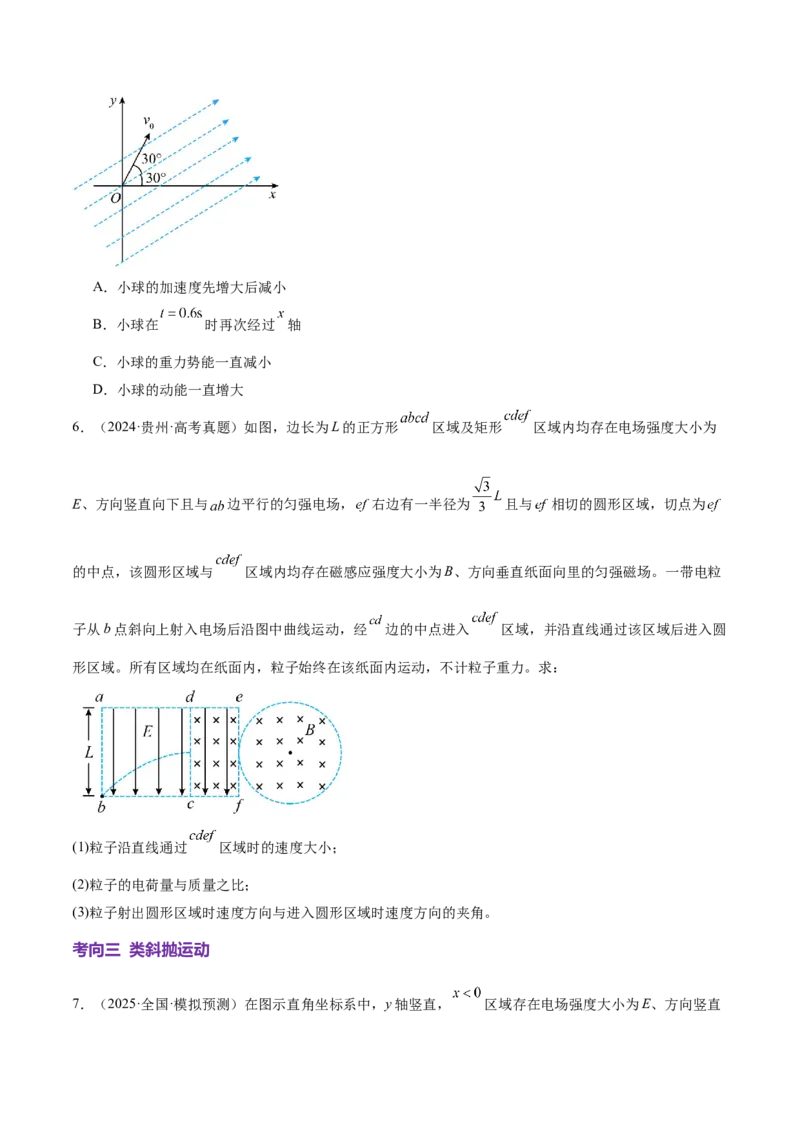 微专题九类比法（讲义）（原卷版）_03高考英语_2025年新高考资料_二轮复习_01高考语文等多个文件_上好课2025年高考物理二轮复习讲练测（新高考通用）