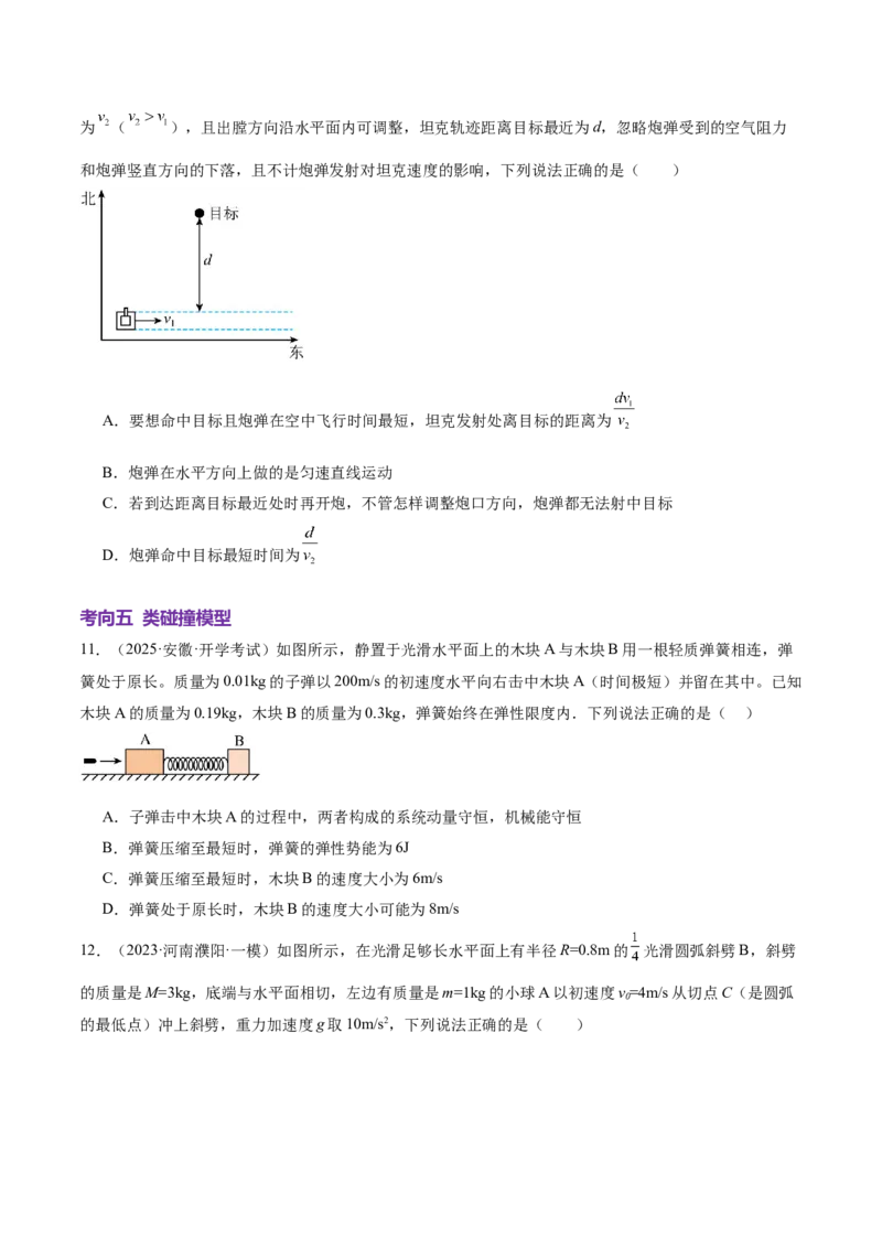 微专题九类比法（讲义）（原卷版）_03高考英语_2025年新高考资料_二轮复习_01高考语文等多个文件_上好课2025年高考物理二轮复习讲练测（新高考通用）