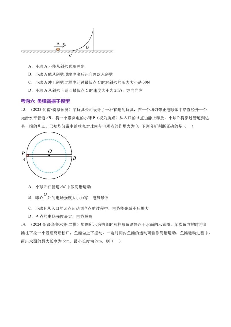 微专题九类比法（讲义）（原卷版）_03高考英语_2025年新高考资料_二轮复习_01高考语文等多个文件_上好课2025年高考物理二轮复习讲练测（新高考通用）