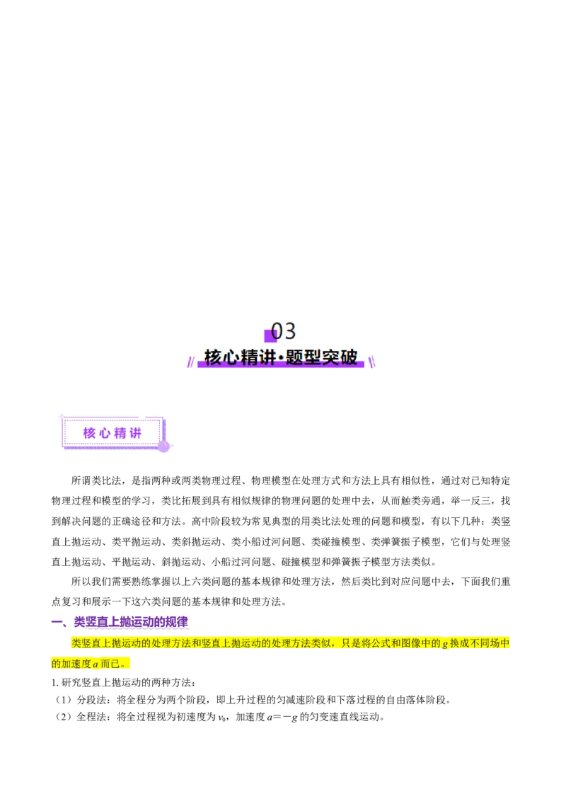 微专题九类比法（讲义）（原卷版）_03高考英语_2025年新高考资料_二轮复习_01高考语文等多个文件_上好课2025年高考物理二轮复习讲练测（新高考通用）