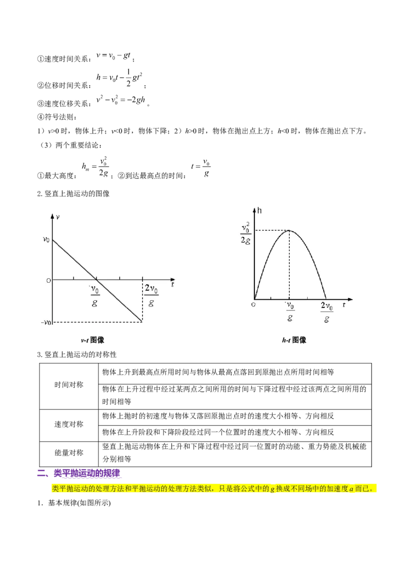 微专题九类比法（讲义）（原卷版）_03高考英语_2025年新高考资料_二轮复习_01高考语文等多个文件_上好课2025年高考物理二轮复习讲练测（新高考通用）