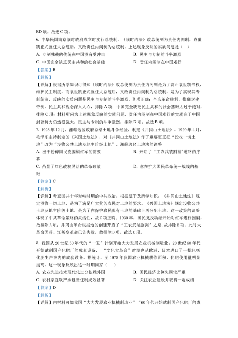 天津和平区2023届高三上学期期末考试历史试题（解析版）_07高考历史_历史高考模拟题_新高考_2023年_天津和平区2023届高三上学期期末考试历史试题