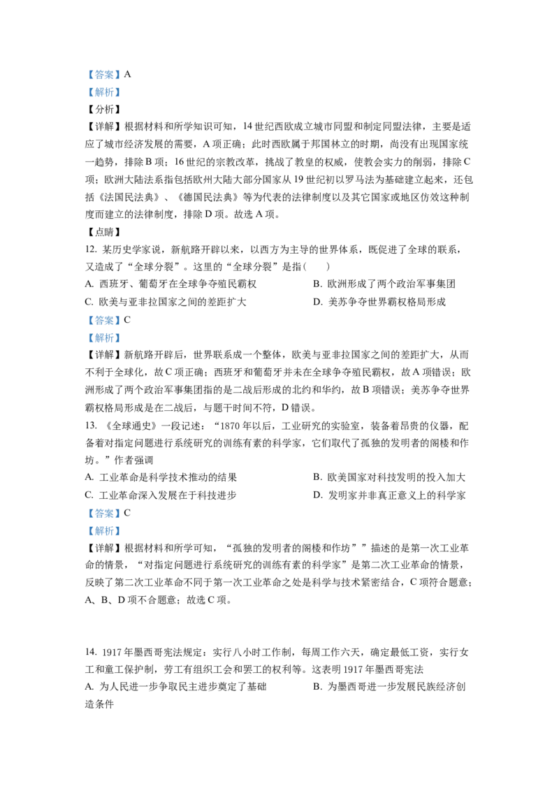天津和平区2023届高三上学期期末考试历史试题（解析版）_07高考历史_历史高考模拟题_新高考_2023年_天津和平区2023届高三上学期期末考试历史试题