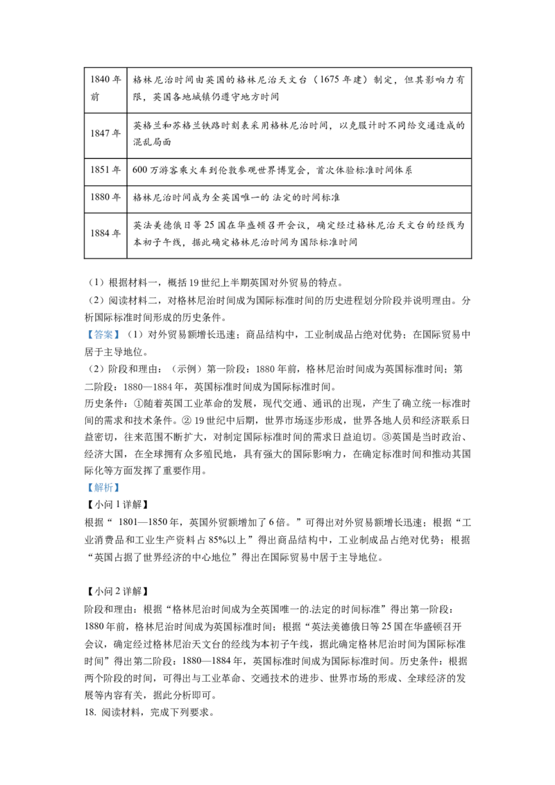 天津和平区2023届高三上学期期末考试历史试题（解析版）_07高考历史_历史高考模拟题_新高考_2023年_天津和平区2023届高三上学期期末考试历史试题