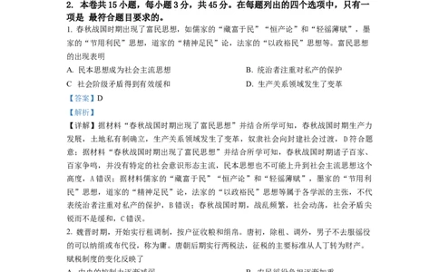 天津和平区2023届高三上学期期末考试历史试题（解析版）_07高考历史_历史高考模拟题_新高考_2023年_天津和平区2023届高三上学期期末考试历史试题