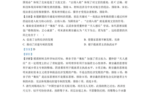天津和平区2023届高三上学期期末考试历史试题（解析版）_07高考历史_历史高考模拟题_新高考_2023年_天津和平区2023届高三上学期期末考试历史试题