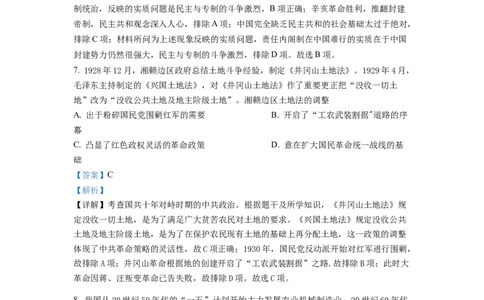 天津和平区2023届高三上学期期末考试历史试题（解析版）_07高考历史_历史高考模拟题_新高考_2023年_天津和平区2023届高三上学期期末考试历史试题