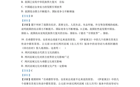 天津和平区2023届高三上学期期末考试历史试题（解析版）_07高考历史_历史高考模拟题_新高考_2023年_天津和平区2023届高三上学期期末考试历史试题