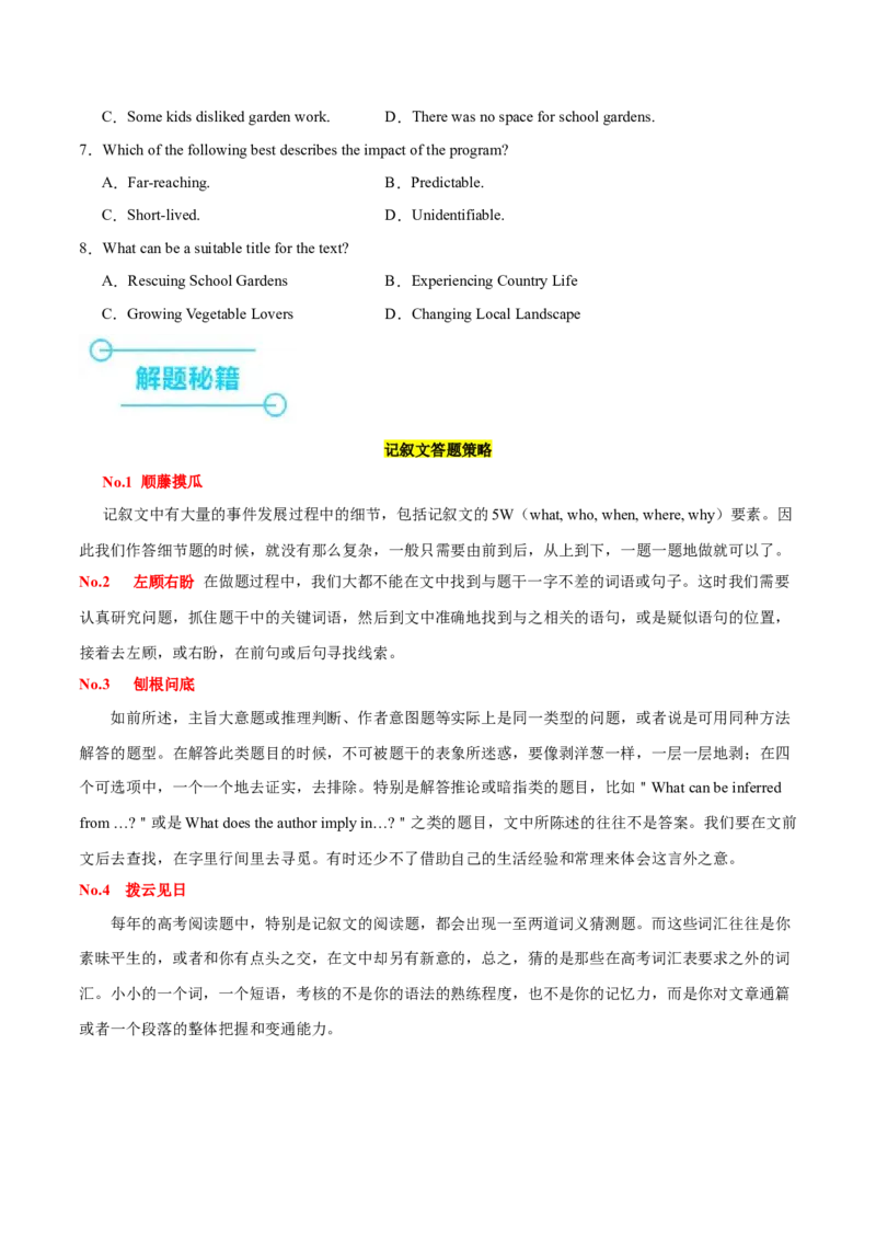 押新高考卷第24-27题阅读理解B篇记叙文（原卷版）_03高考英语_2024年新高考资料_5.2024三轮冲刺_备战2024年高考英语临考题号押题（新高考通用）323011614