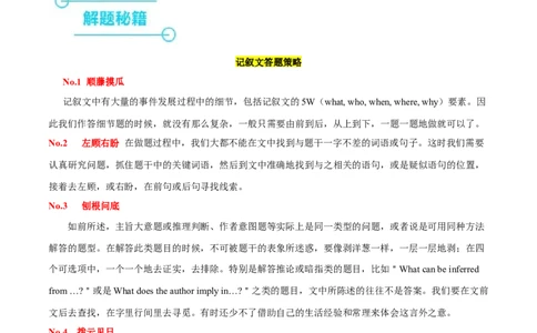 押新高考卷第24-27题阅读理解B篇记叙文（原卷版）_03高考英语_2024年新高考资料_5.2024三轮冲刺_备战2024年高考英语临考题号押题（新高考通用）323011614