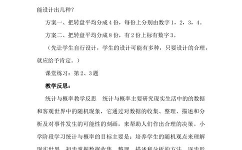 6.3.3可能性_小学1-6年级常用的上册资源汇总_六年级上册资料(1)_6年级下册教学资源包教案+学案_第六单元回顾与整理（教案）_教案_3统计与概率