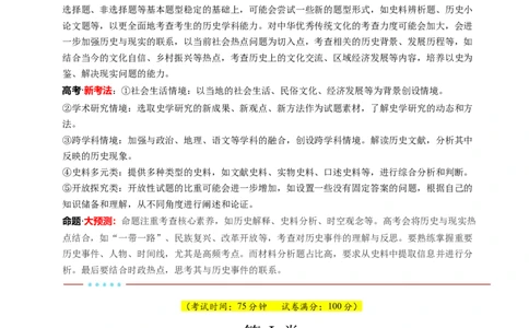 信息必刷卷03（16+3）（原卷版）_07高考历史_2025年新高考资料_2025考前信息卷_2025年高考历史考前信息必刷卷（新高考通用）34445865