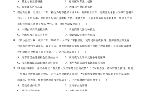 信息必刷卷03（16+3）（原卷版）_07高考历史_2025年新高考资料_2025考前信息卷_2025年高考历史考前信息必刷卷（新高考通用）34445865