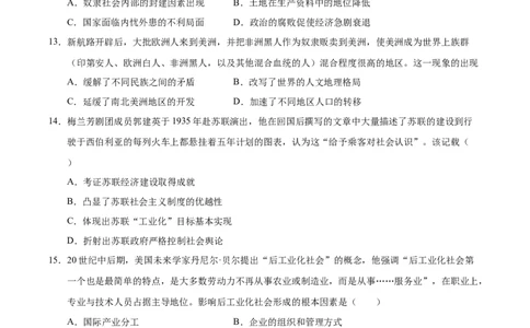 信息必刷卷03（16+3）（原卷版）_07高考历史_2025年新高考资料_2025考前信息卷_2025年高考历史考前信息必刷卷（新高考通用）34445865