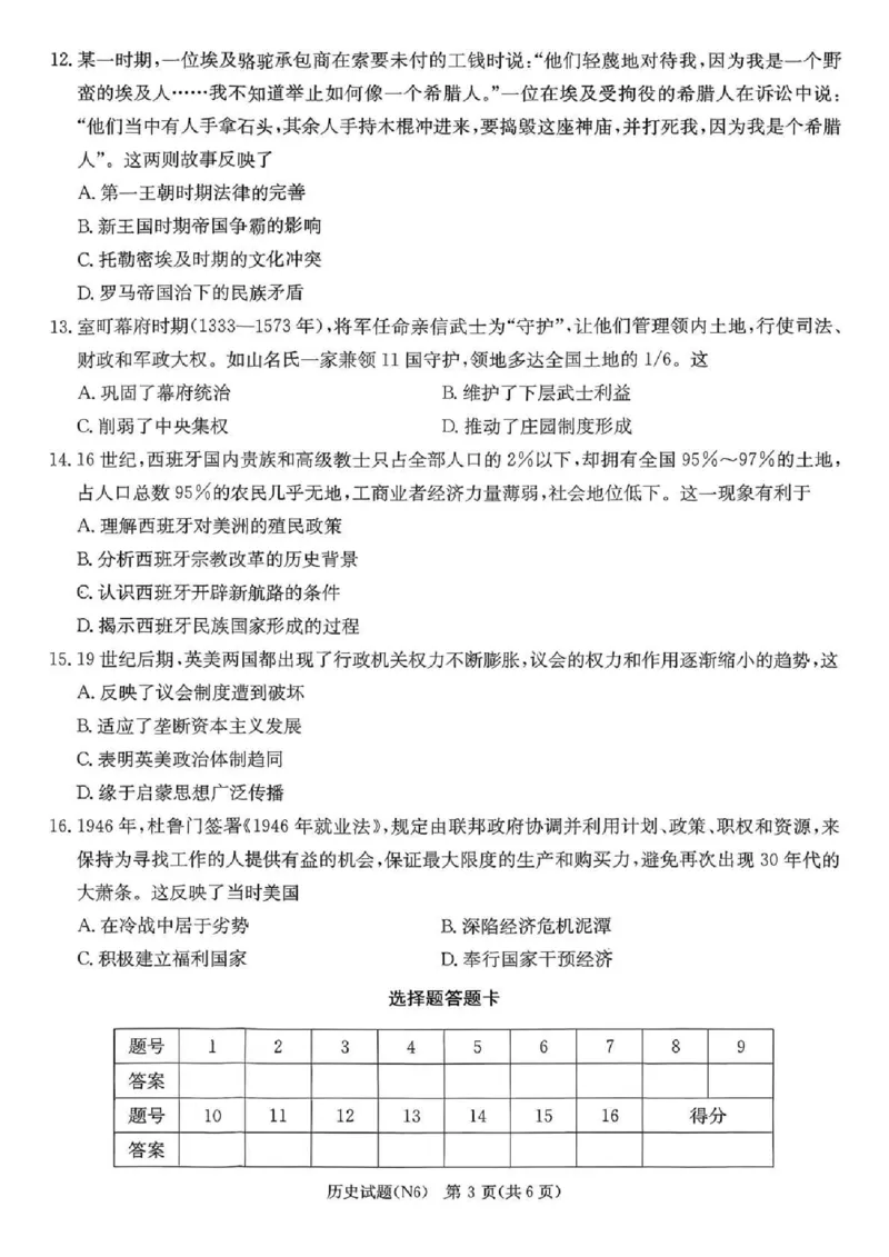 长郡中学2026届高三月考试卷（六）历史_全国高考模拟卷_2026年2月_260212湖南省长沙市长郡中学2026届高三年级月考（六）（全科）