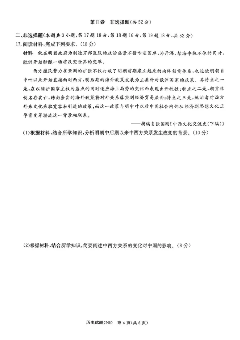 长郡中学2026届高三月考试卷（六）历史_全国高考模拟卷_2026年2月_260212湖南省长沙市长郡中学2026届高三年级月考（六）（全科）