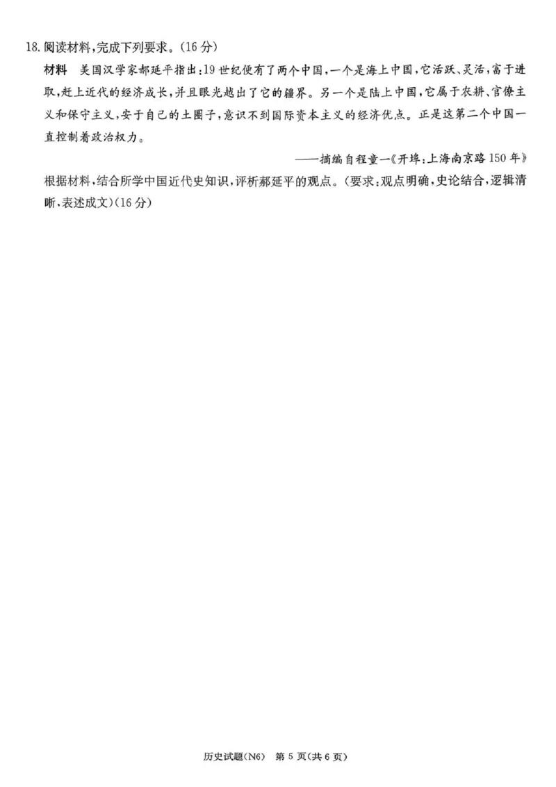 长郡中学2026届高三月考试卷（六）历史_全国高考模拟卷_2026年2月_260212湖南省长沙市长郡中学2026届高三年级月考（六）（全科）