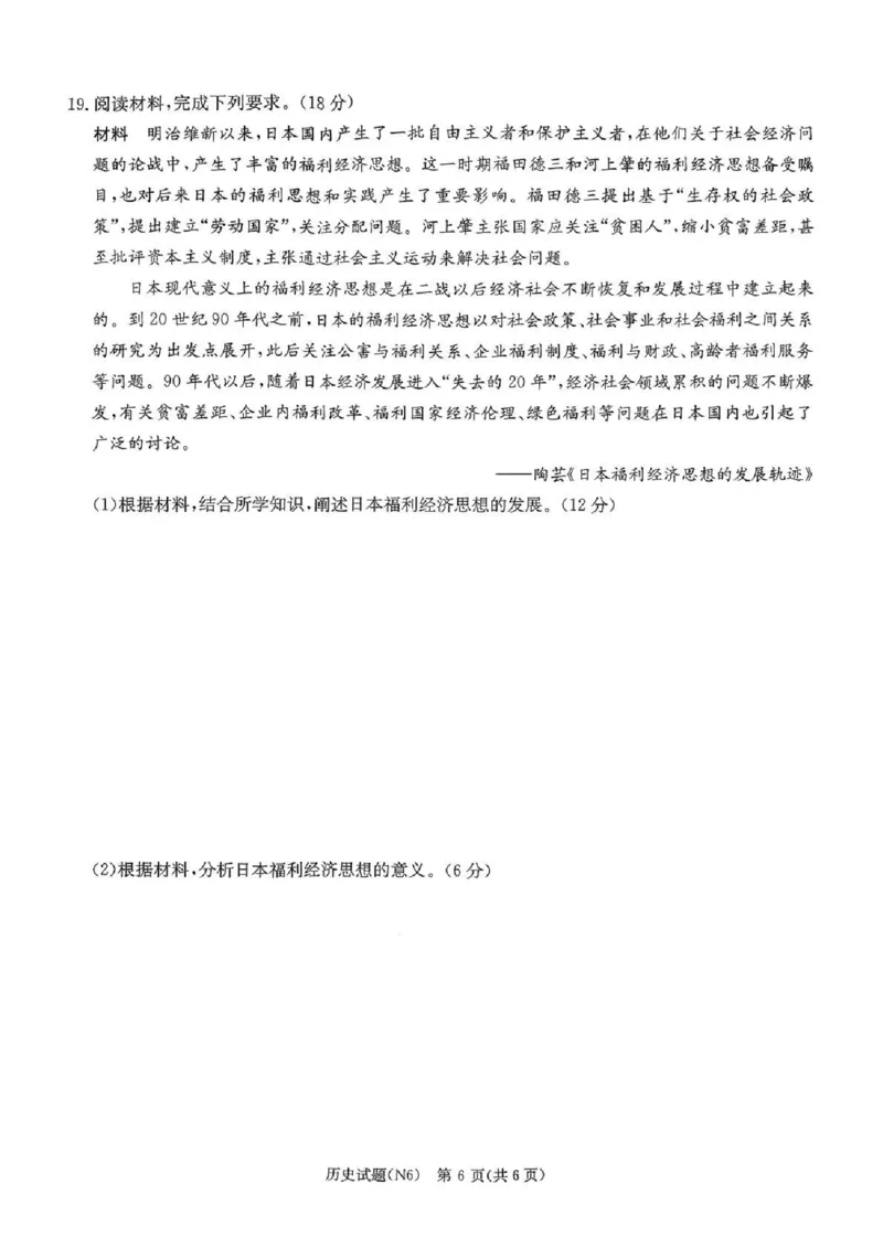 长郡中学2026届高三月考试卷（六）历史_全国高考模拟卷_2026年2月_260212湖南省长沙市长郡中学2026届高三年级月考（六）（全科）